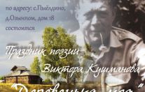 В Пыёлдино состоится праздник поэзии Виктора Кушманова