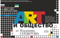 Выставка Владимира Яковлевича Сердитова