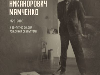 Выставка Владислава Никаноровича Мамченко 