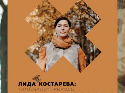 13 апреля презентация новой книги Лиды Костаревой