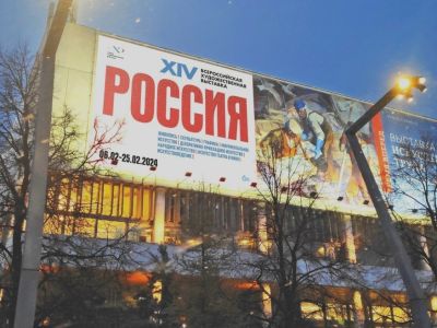 открылась XIV Всероссийская художественная выставка «РОССИЯ»