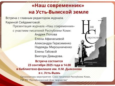 "наш современник"