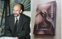 "Прикосновения"