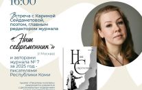 наш современник 