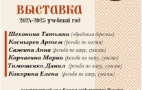 итоговая выставка Школы мастера им. М.Кочева