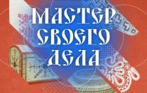  открытие итоговой выставки проекта "Мастер своего дела"