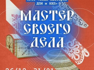  открытие итоговой выставки проекта "Мастер своего дела"