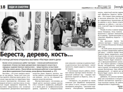 Береста, дерево, кость…