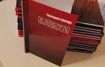 роман " Глоток воды, вина и крови" 