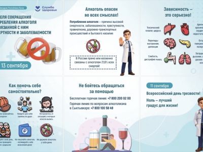 Неделя сокращения потребления алкоголя 