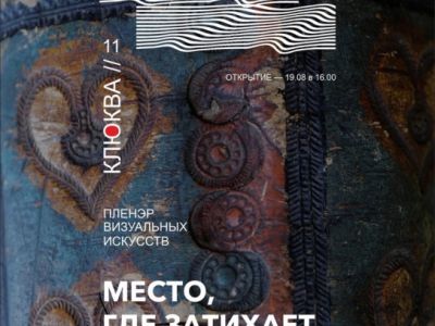 «Место, где затихает ветер».