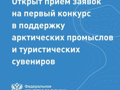 Коми мастеров приглашают принять участие в конкурсе Ростуризма