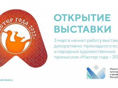  «Мастер года – 2022»