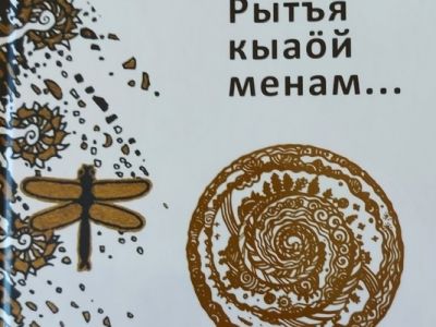 Книгу коми писателя Елены Козловой